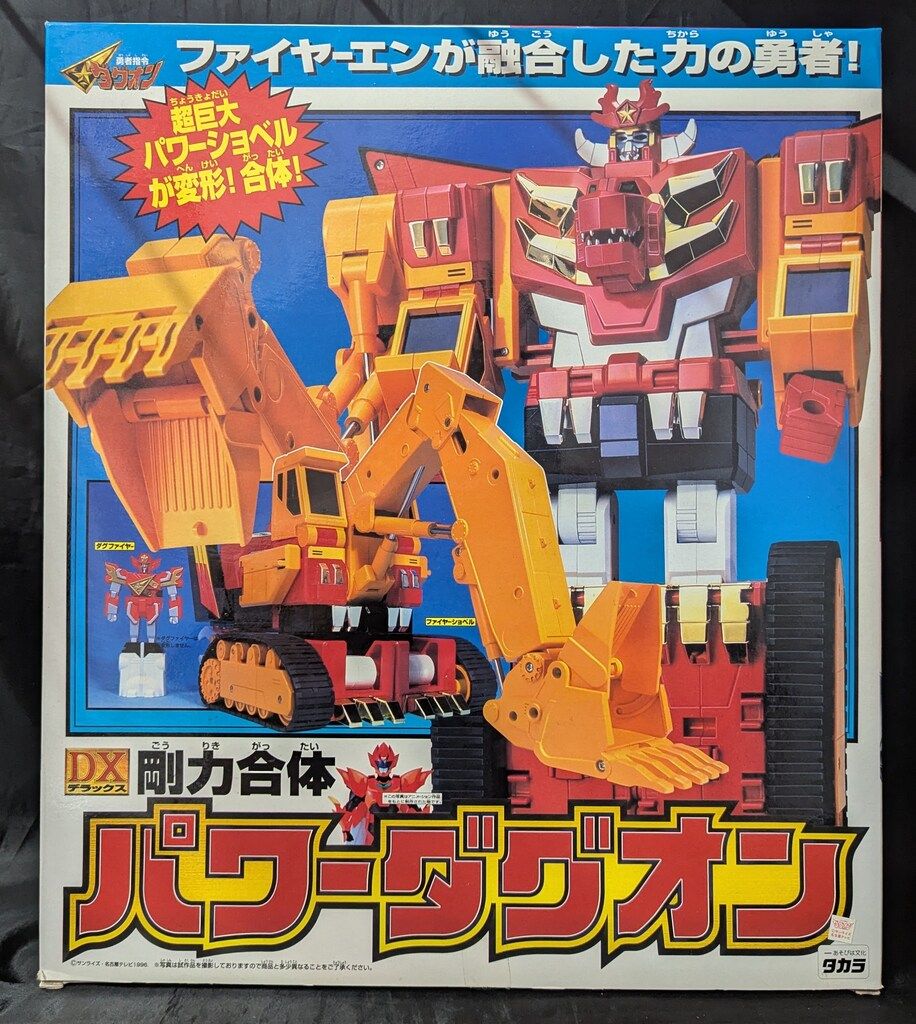 タカラ 勇者指令ダグオン DX剛力合体パワーダグオン