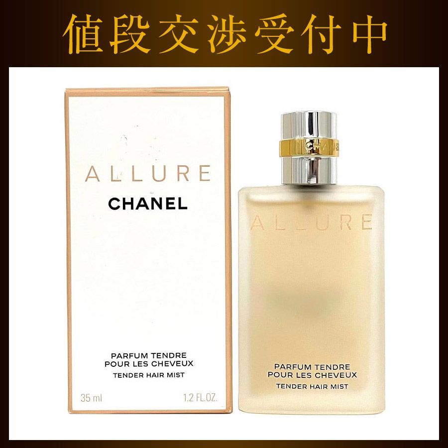 シャネル アリュール テンダー ヘアミスト ALLURE 中古 CHANEL - メルカリ