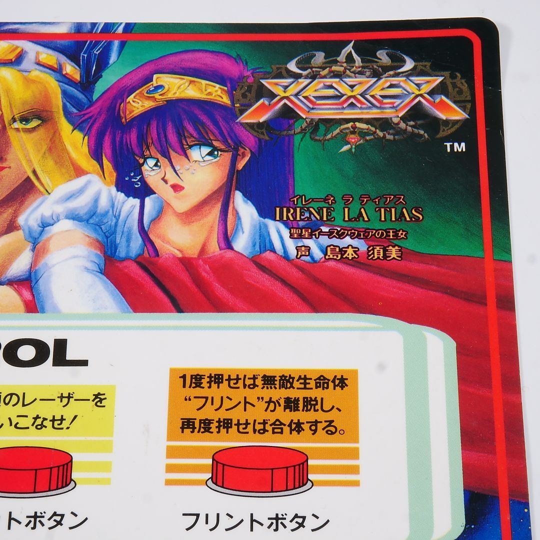 純正インスト+取扱説明書　ゼクセクス　XEXEX　KONAMI 純正インスト+取扱説明書 ゼクセクス XEXEX KONAMI - メルカリ