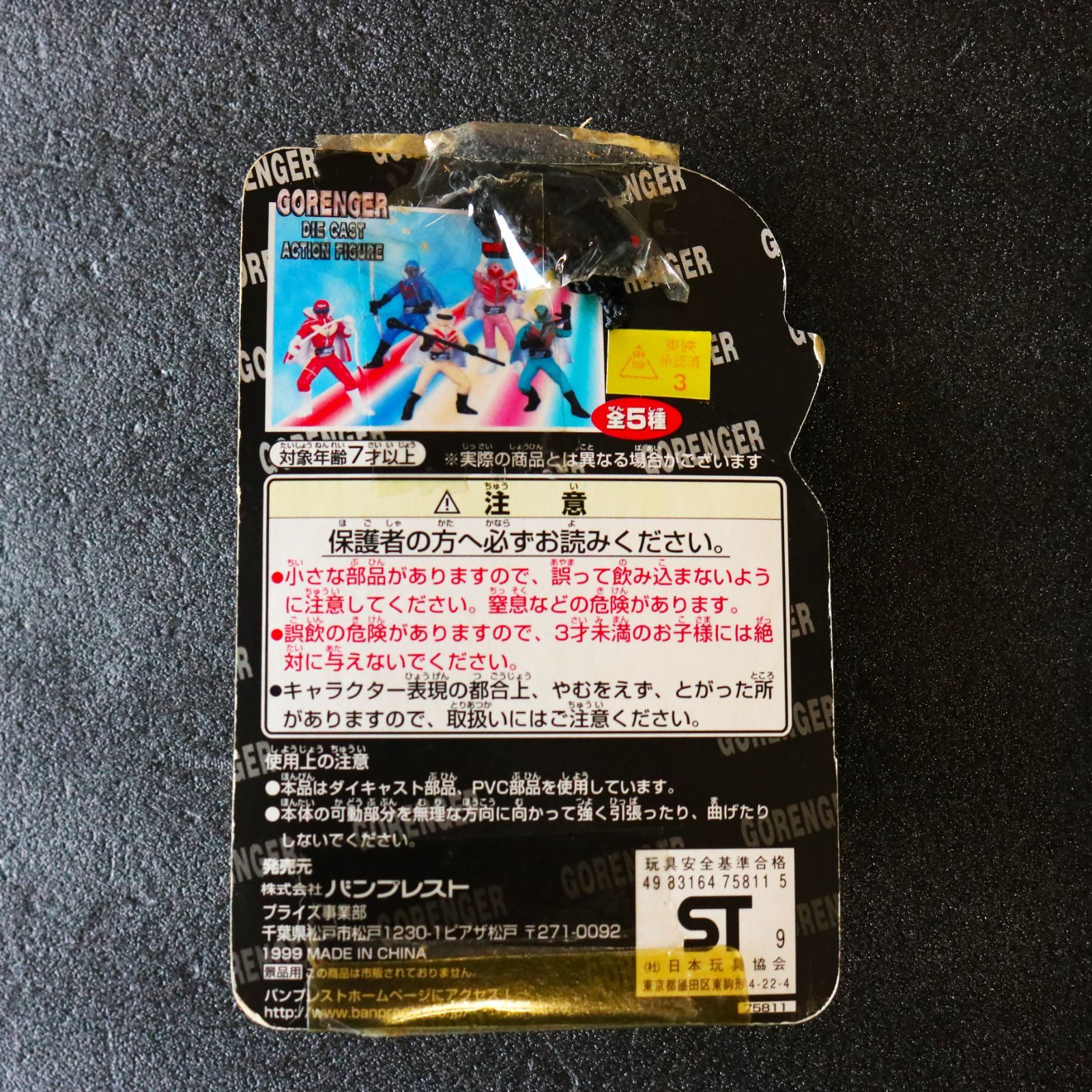 NA]未開封 アオレンジャー ゴレンジャー バンプレスト ダイ
