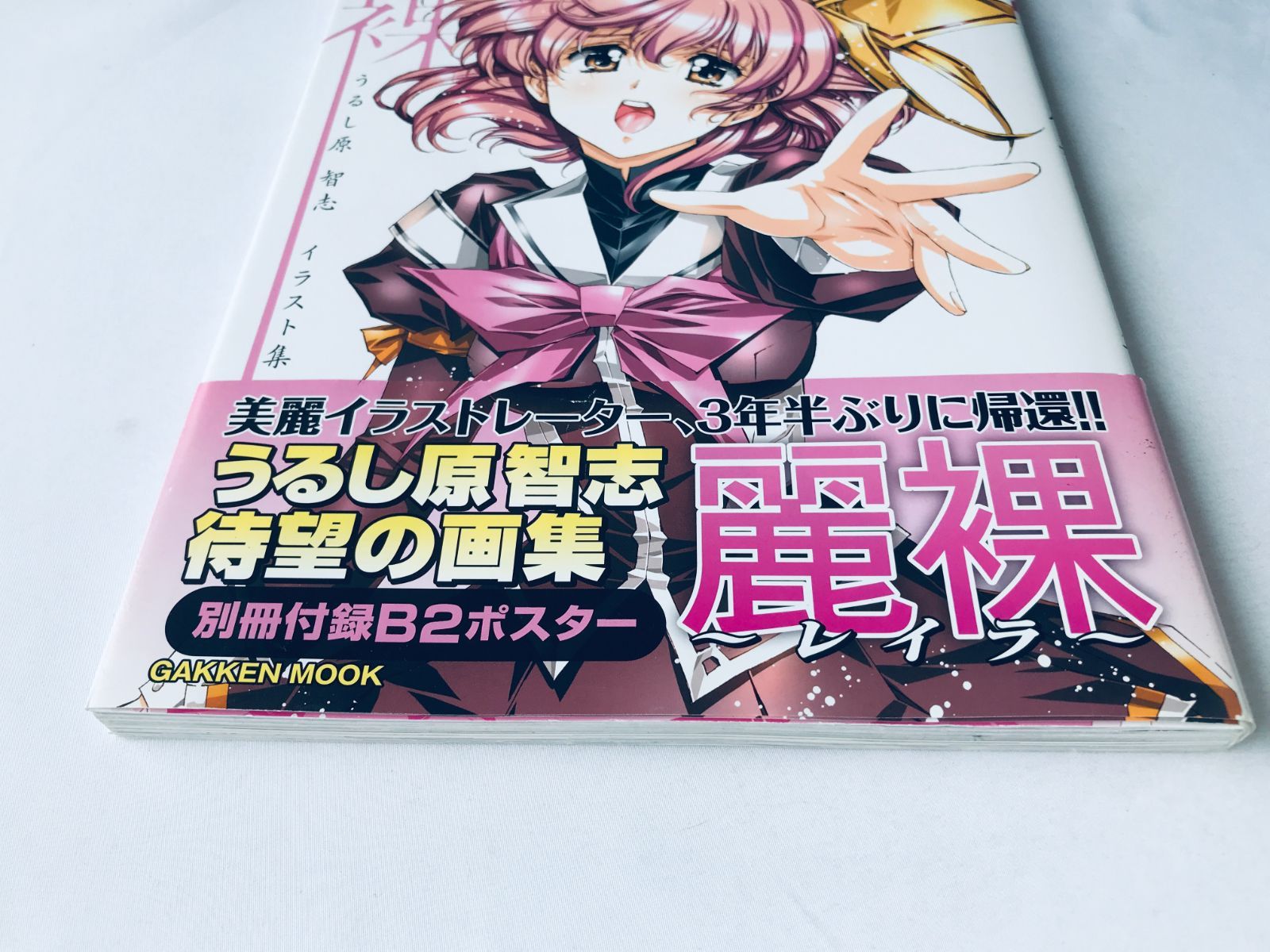 うるし原智志 イラスト集 画集 麗裸 レイラ 帯 ポスター ポスト