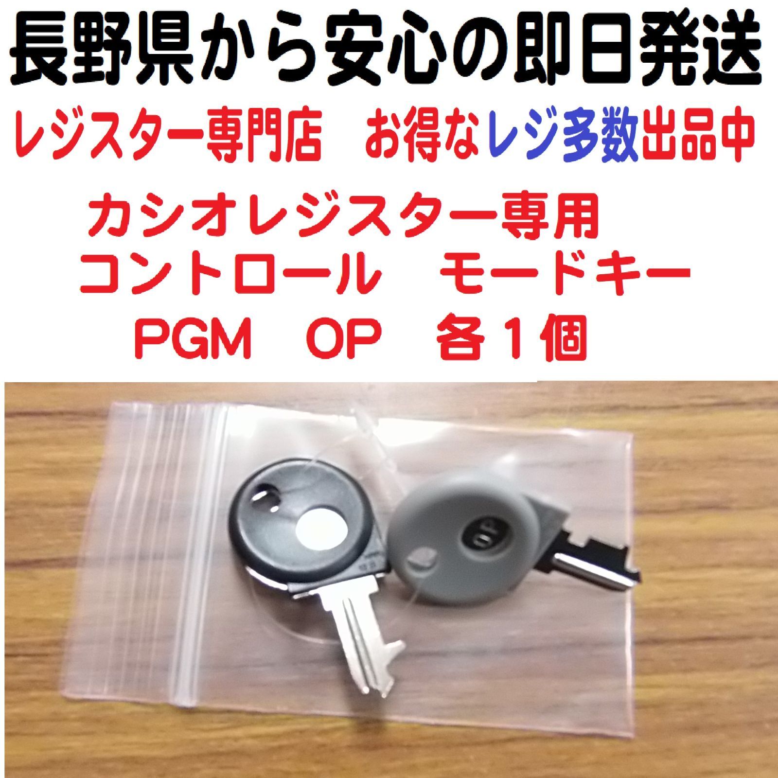 カシオ レジスター 専用 コントロール 鍵 モード キー 新品