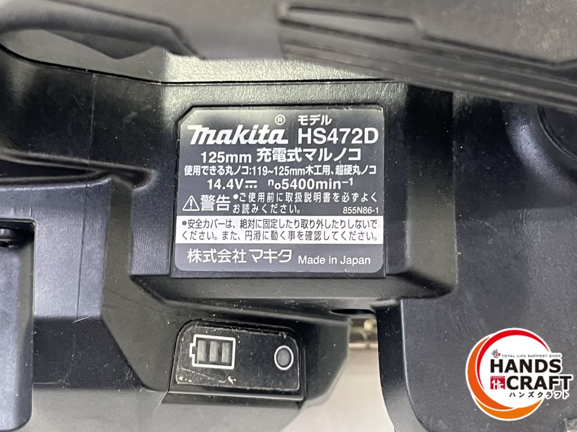 HS472D 125mm充電式マルノコ