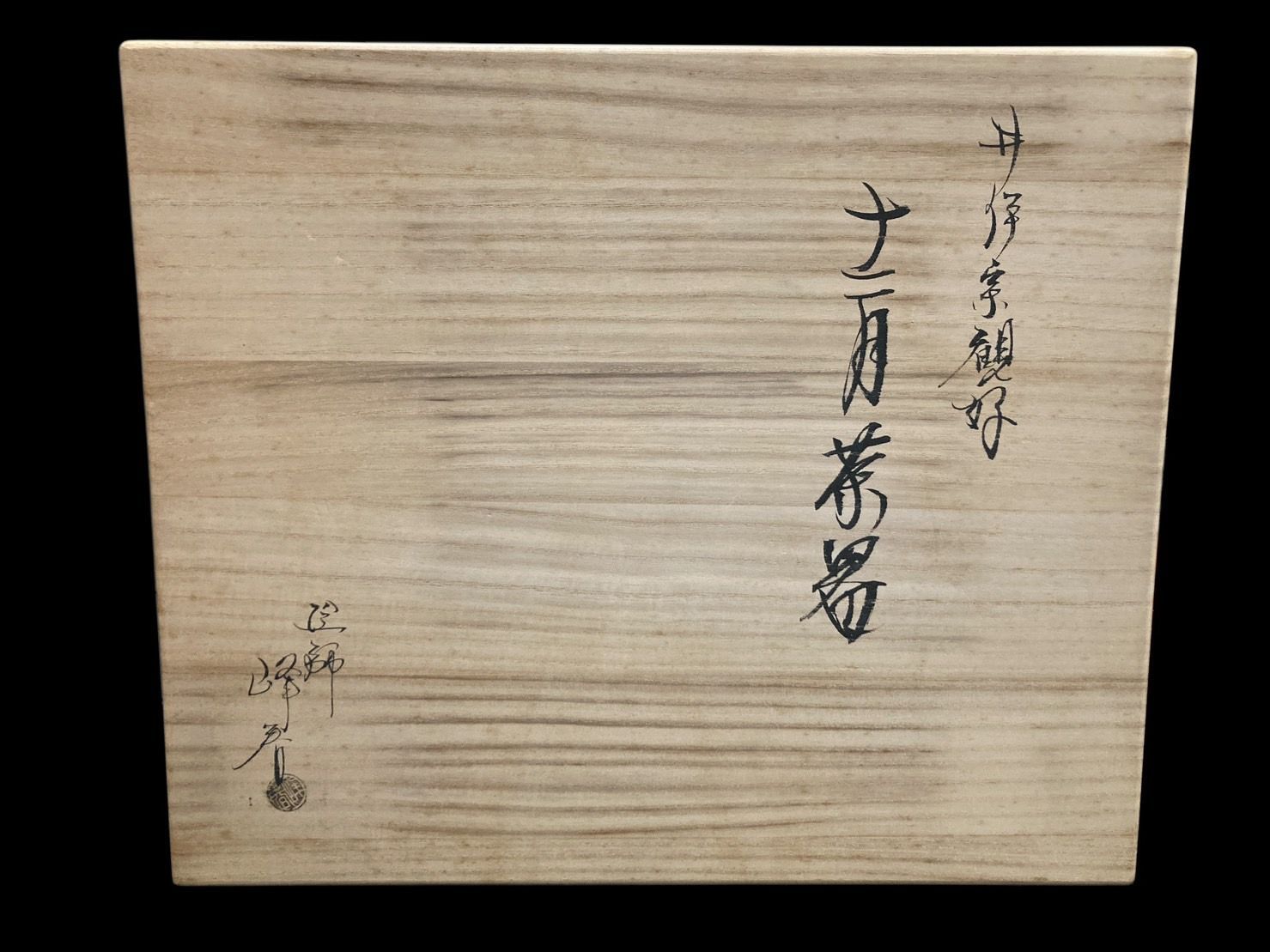 共箱
