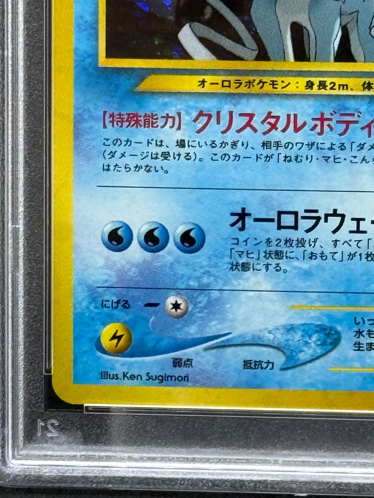 旧裏 PSA9