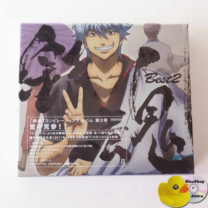 未開封] 銀魂 BEST2 (CD+DVD付) SVWC7781 [A7] - メルカリ