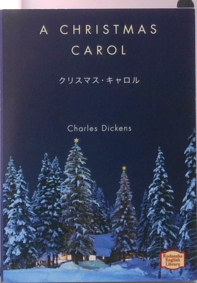 クリスマス・キャロル /講談社/チャ-ルズ・ディケンズ（文庫
