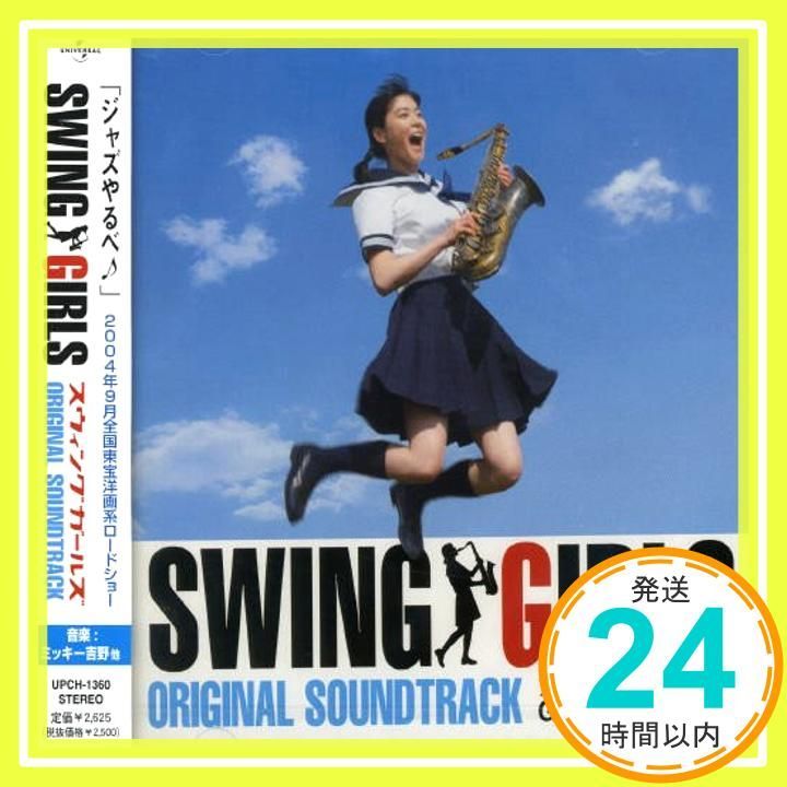SWING GIRLS オリジナル サウンドトラック CD サントラ? SWING GIRLS? 岸本ひろし ミッキー吉野_04