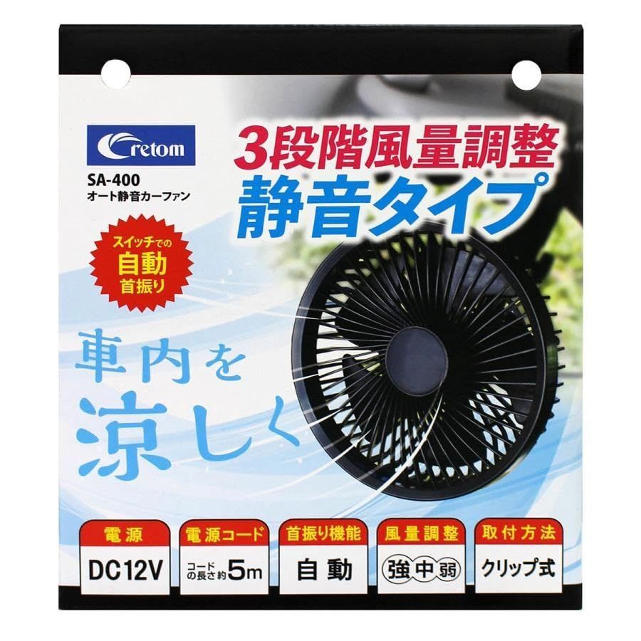 新品 クレトム(cretom)/オート静音カーファン 品番:SA-400