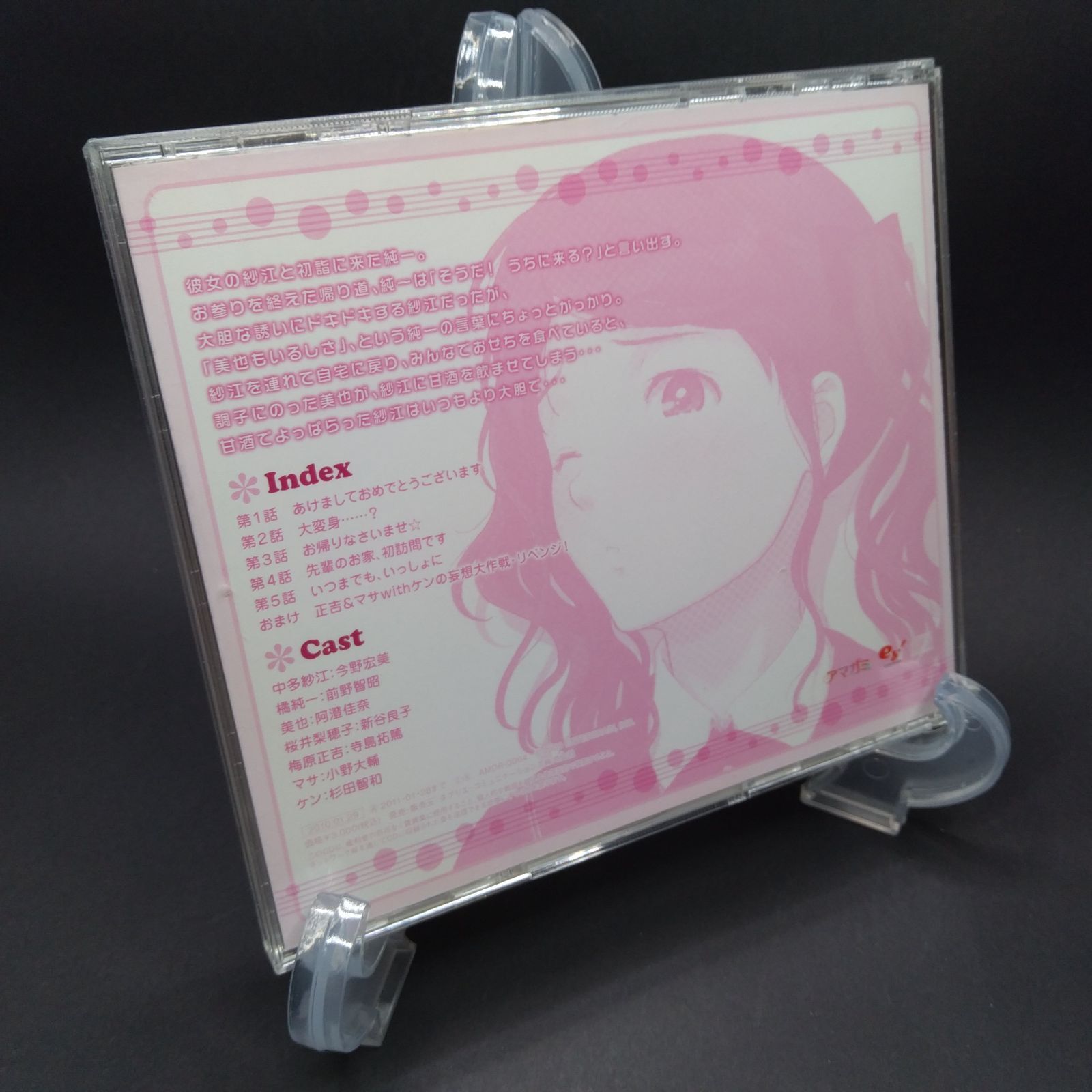 ドラマCD アマガミ vol.4 中多紗江編~今年も、あなたと~ [CD