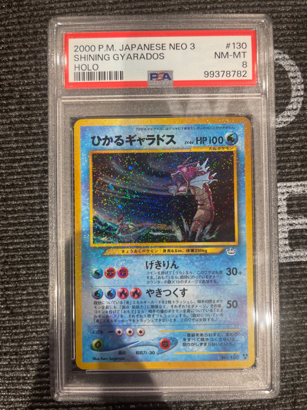ポケモンカード 2000年 ひかるギャラドス 130 PSA8鑑定品