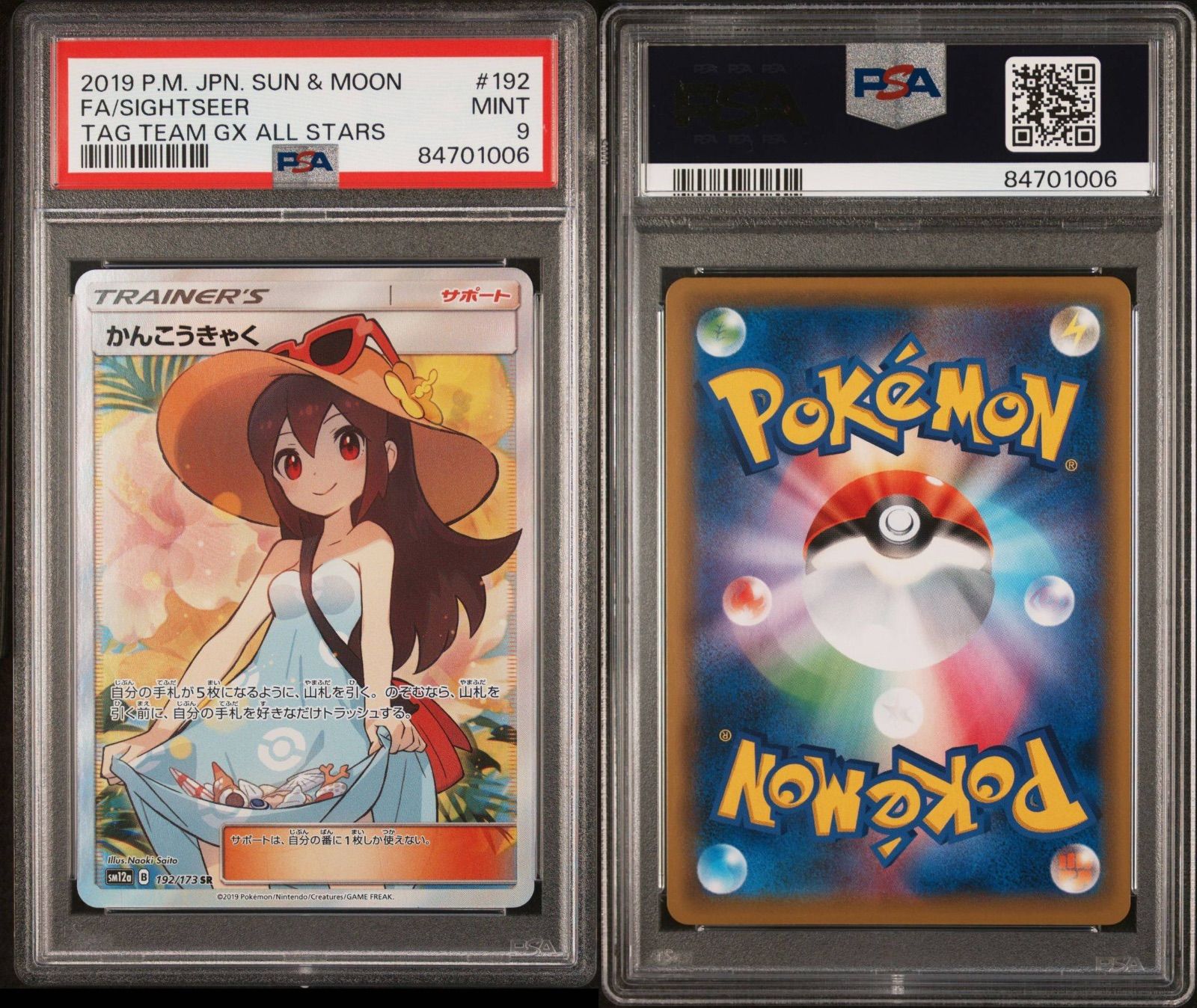 PSA 9 かんこうきゃく 192/173 SR タッグチームGX タッグ