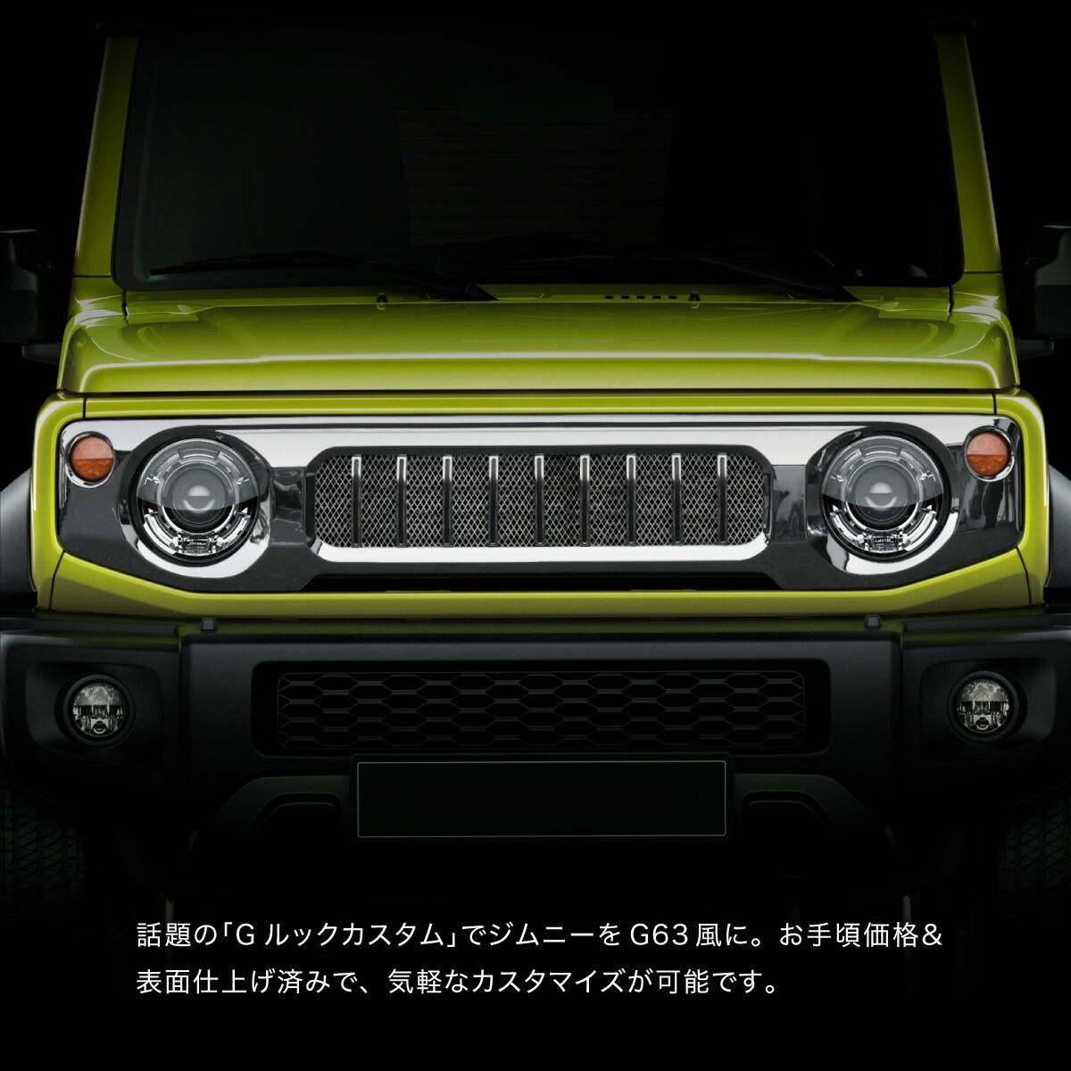 ジムニー jb64 ジムニーシエラ jb74 フロントグリル Gルック