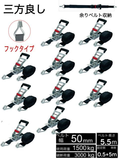 三方良し新タイプ 黒色 10pcs ラッシングベルトフック5m 固定側0.5m 幅50mm 荷締機ベルト収納式 ラッシングベルト ベルト長5m Jフック ラッシングベルト トラック用 ラチェットベルト ベルト ロープ 荷物固定 荷台 トラック ラチェット式タイ