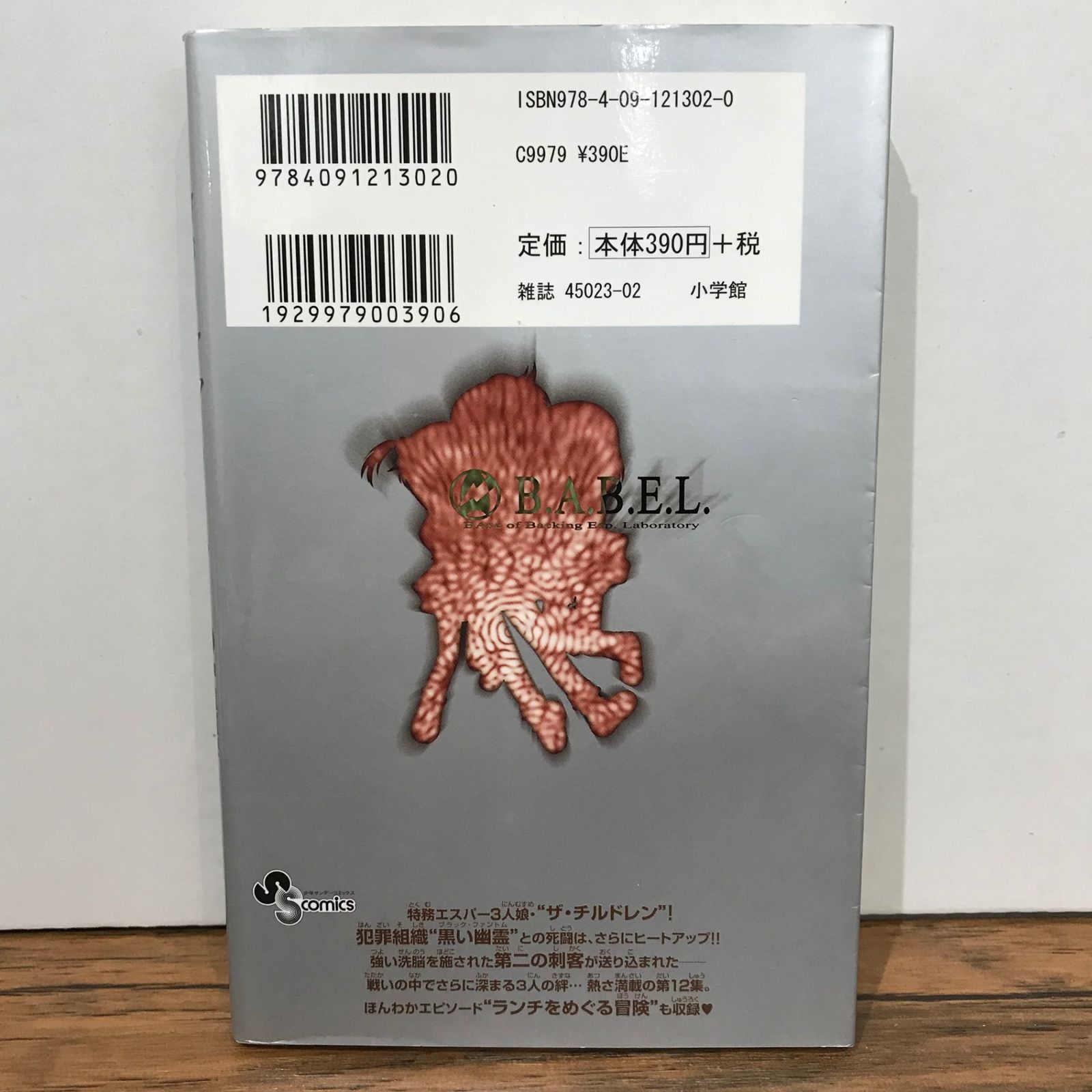 椎名高志　全48冊セット 絶対可憐チルドレン 54/椎名高志／著 本 ： オンライン書店e-hon