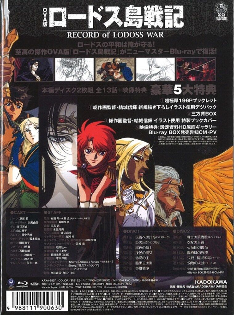 OVA版「ロードス島戦記」 デジタルリマスター Blu-ray BOX OVA版