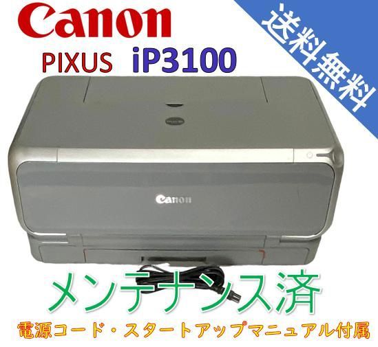 中古）Canon PIXUS インクジェットプリンター iP3100（極美品） - メルカリ