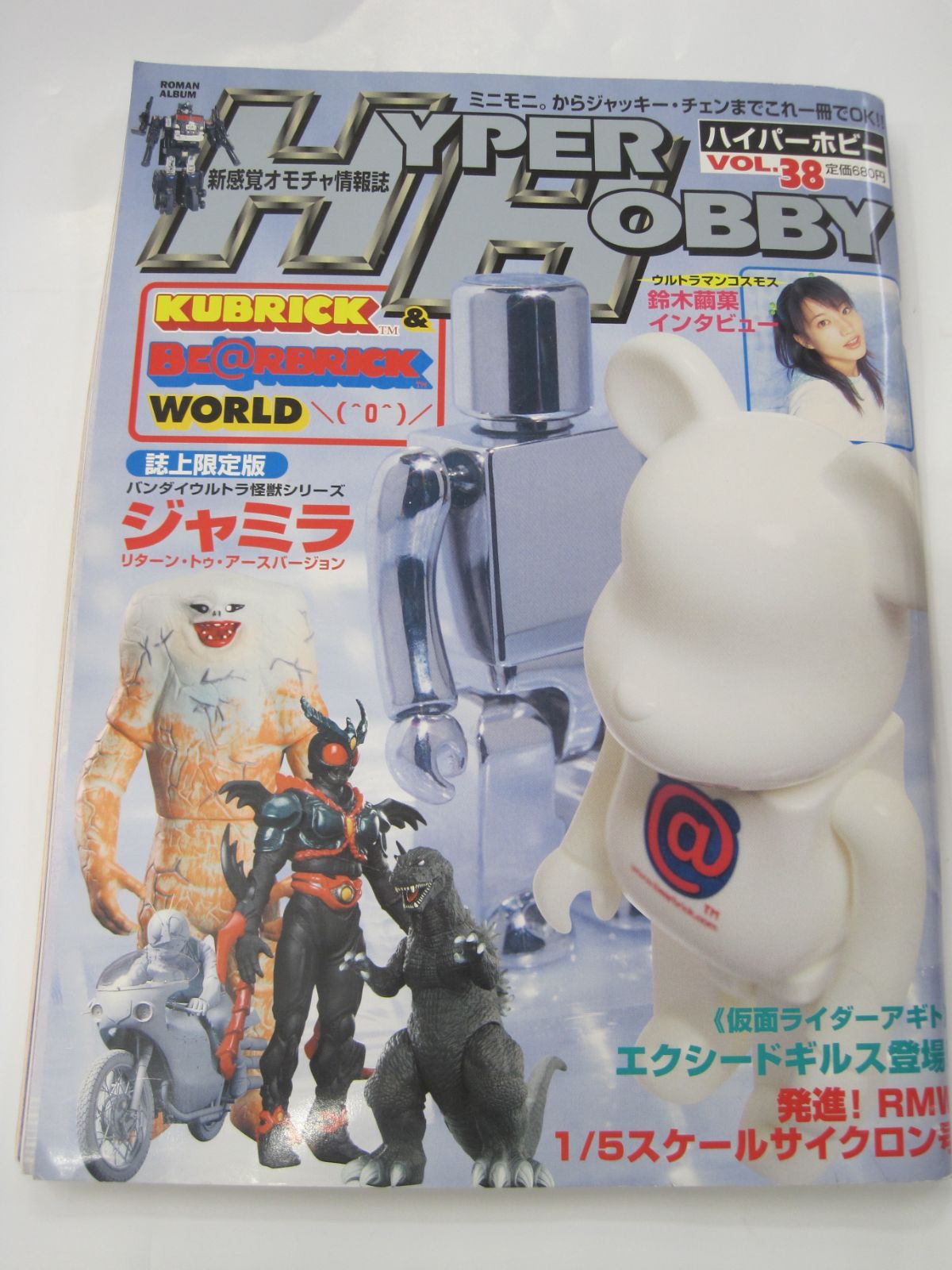 HYPER HOBBY 限定版 ジャミラ ソフビ HH ハイパーホビー 誌上限定版 棲星怪獣ジャミラ ウルトラ怪獣 箱付き