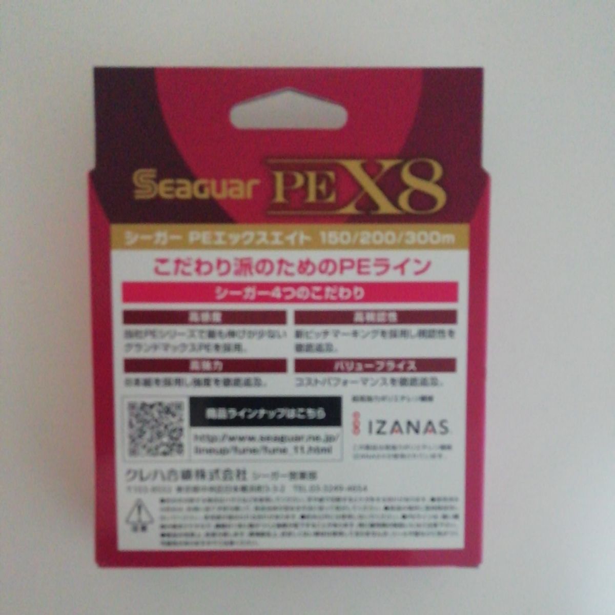 クレハ シーガー PEライン 0.8号 X8 2個セット ☆新品未使用