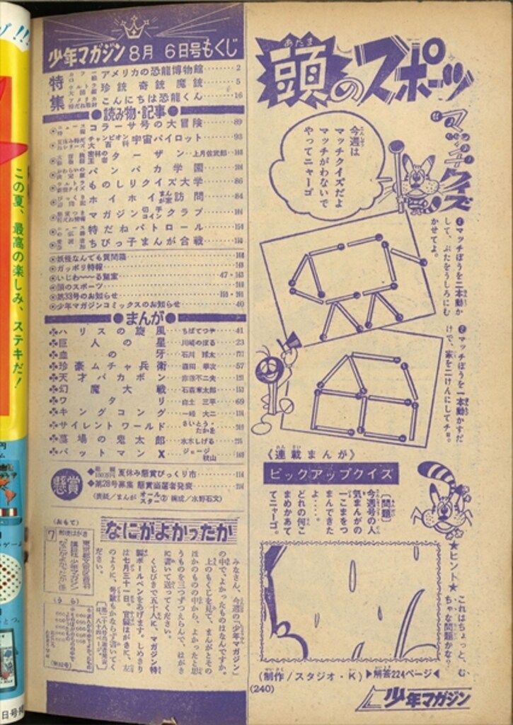 週刊少年マガジン47号 1967年