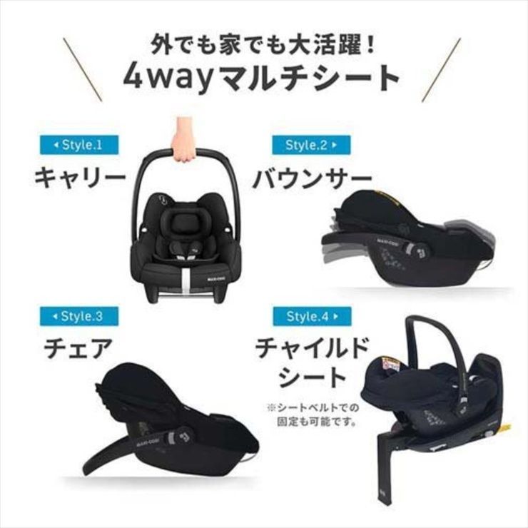 美品 マキシコシ ティンカ MaxiCosi TINCA エッセンシャルグラファイト 新生児～ シートベルト固定 クリーニング済み B799000