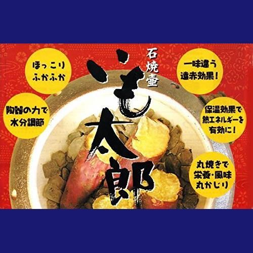 天然石500g付 鍋 焼き芋 石焼きいも鍋「いも太郎」 ブラウン 三鈴陶器 - メルカリ