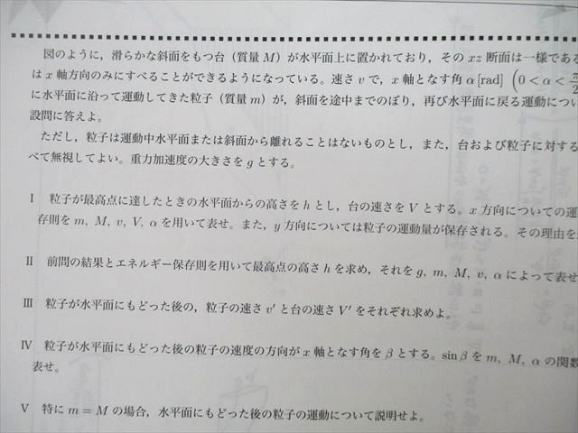 UP26-181 鉄緑会 高3物理 P2クラス 入試物理演習 第1〜13回 高橋優理子