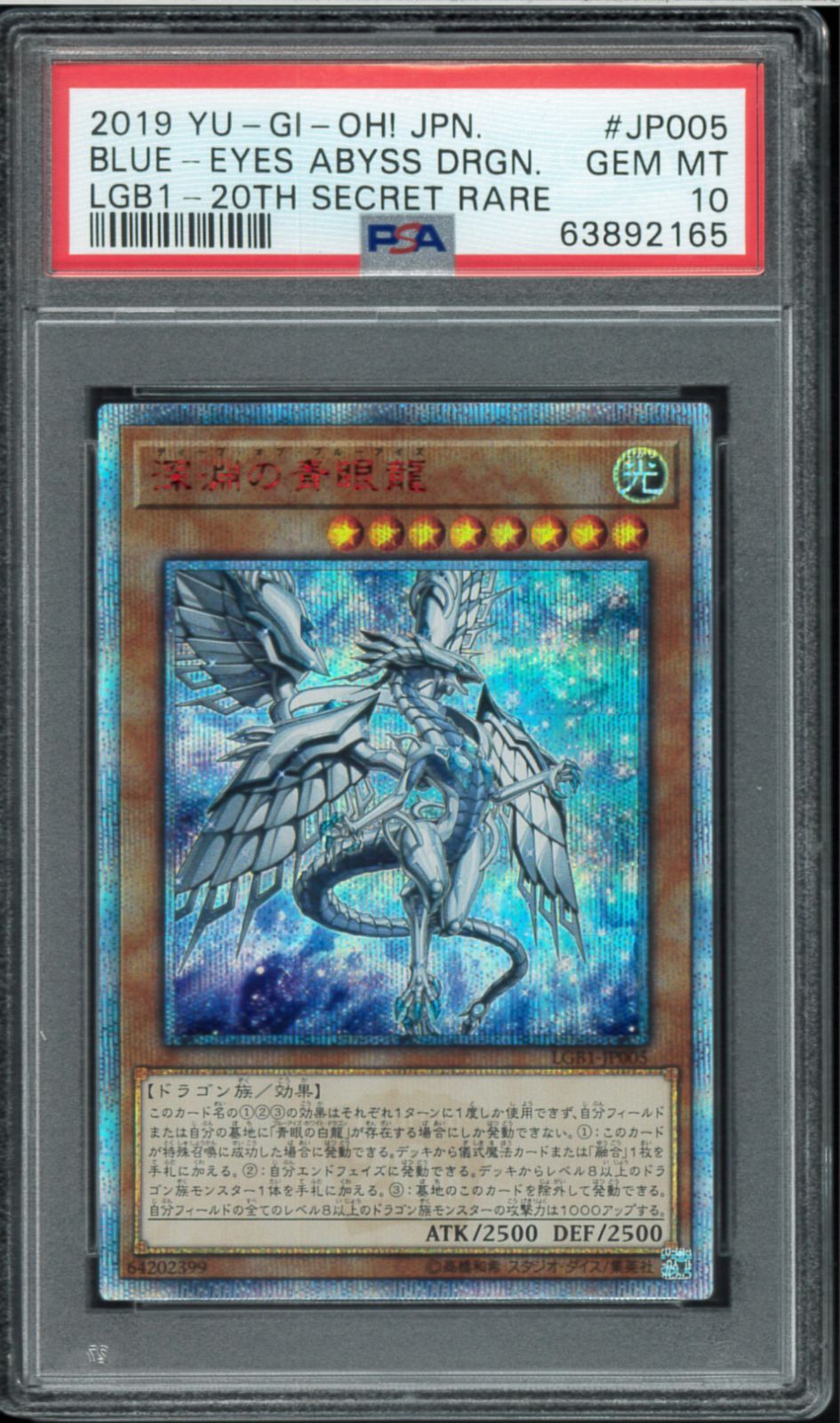 遊戯王 PSA10 鑑定品 深淵の青眼龍 20th 【公式通販】