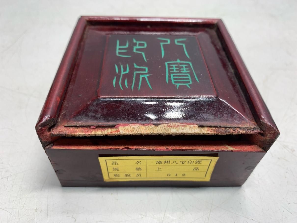 貴重 漳州八宝印泥 朱肉 貢品 中国骨董 陶器入り 塗りの木箱付き