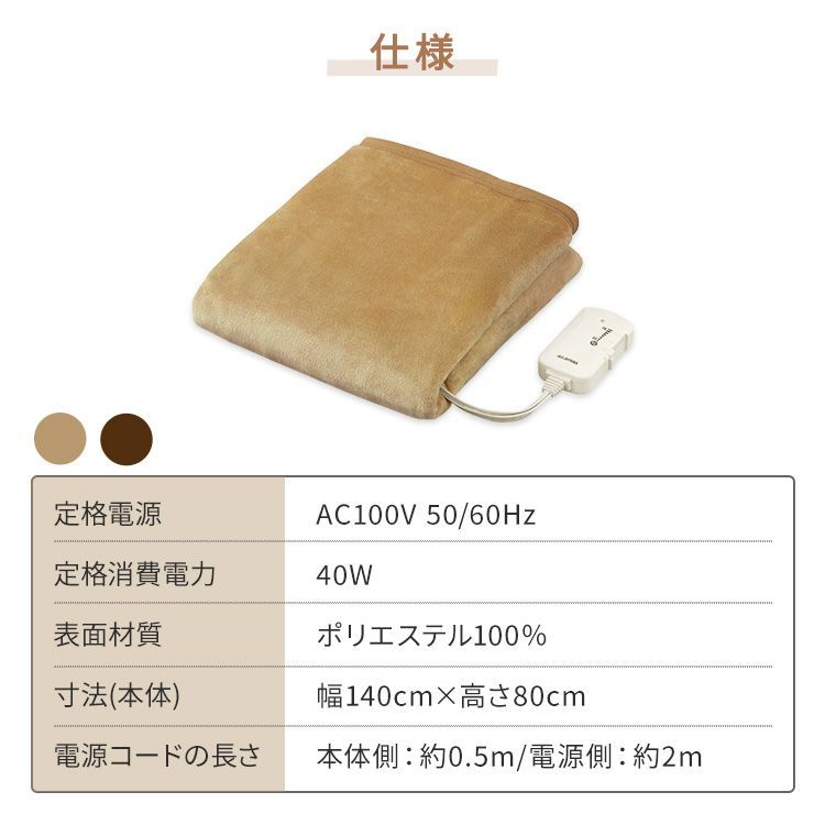 電気毛布 敷毛布
