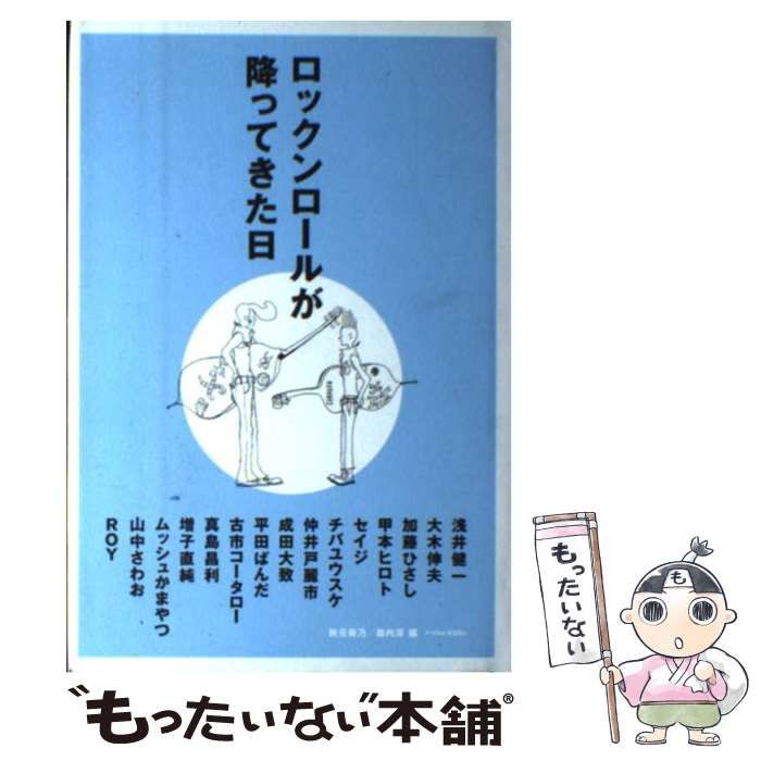 中古】 ロックンロールが降ってきた日 / 秋元美乃 森内淳 / Pヴァイン