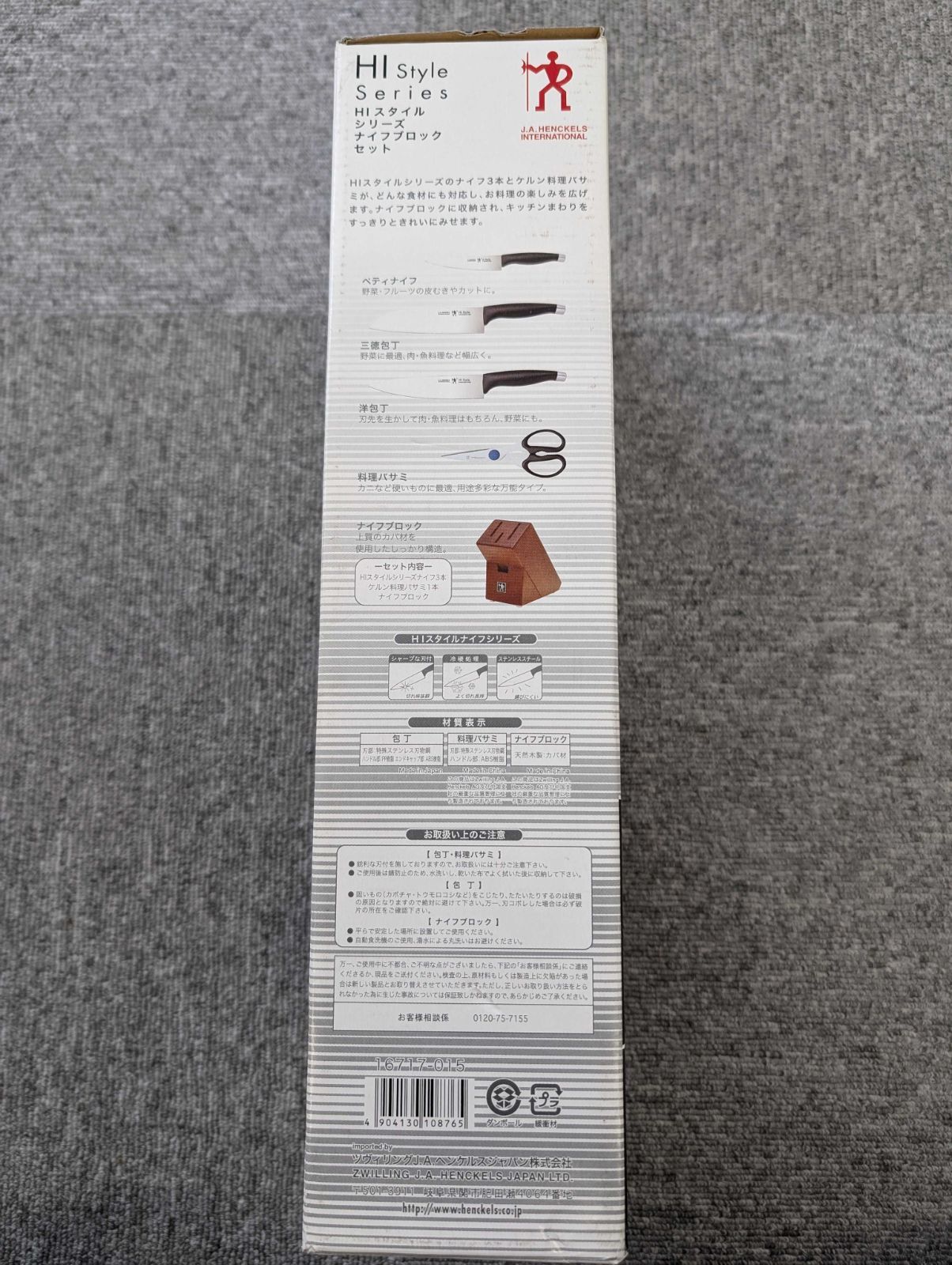 ナイフブロックセット