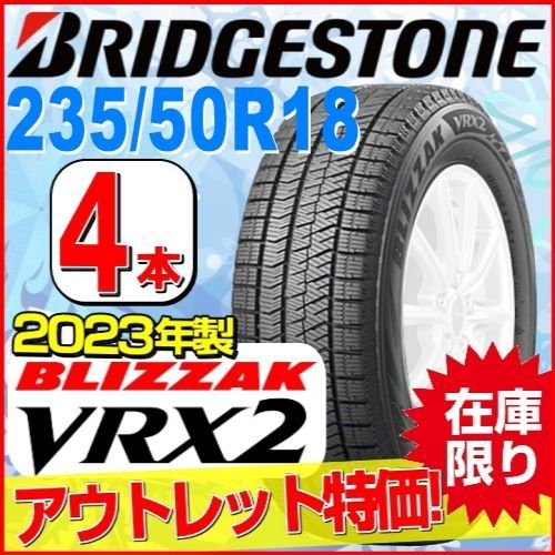 ブリザック VRX2 2024年製 4本セット 235/50R18 97Q