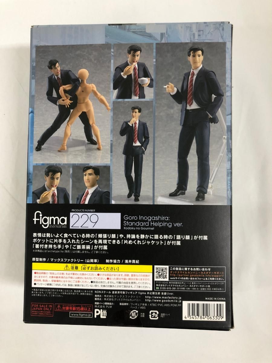 figma 229 孤独のグルメ 井之頭五郎 並盛りver． - メルカリ