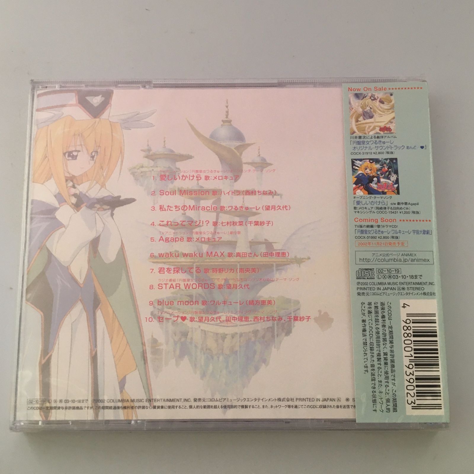 新品未開封CD 円盤皇女ワるきゅーレ たいせつなモノあげちゃい