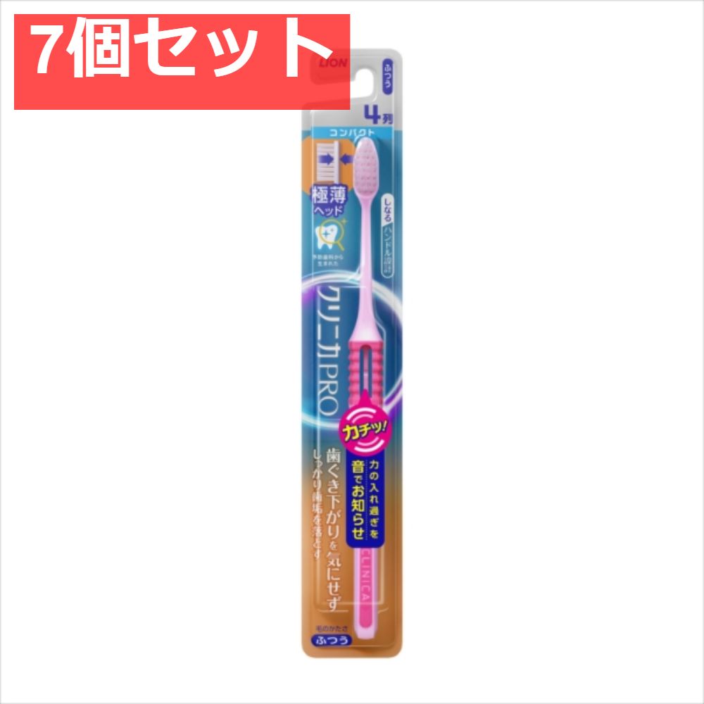 クリニカＰＲＯハブラシ4列コンパクトふつう[ライオン] [歯ブラシ]【7個セット まとめ売り】