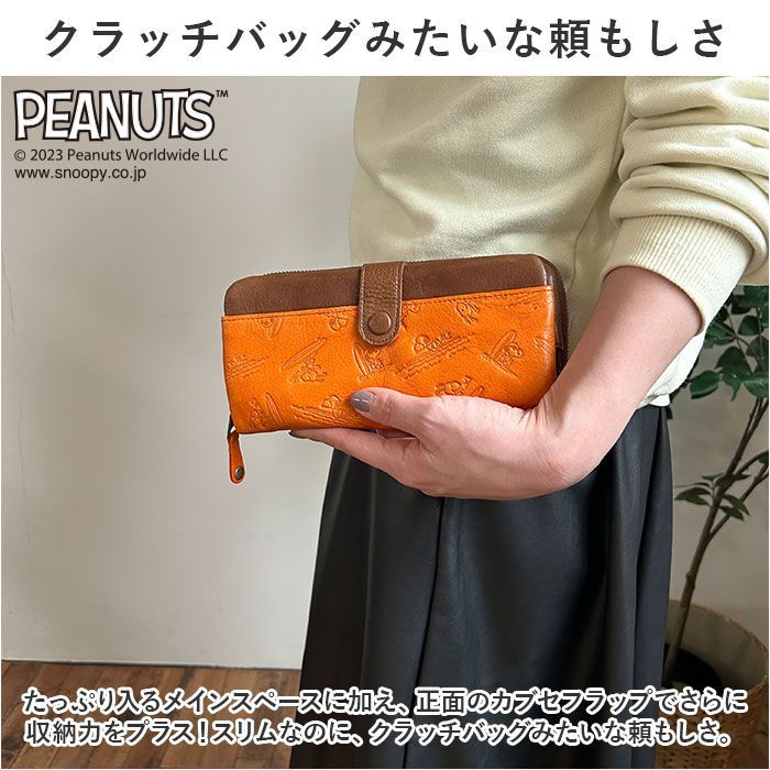 ☆ PEANUTS Fun！Fun！Fun！ 長財布 PEANUTS ピーナッツ 長財布 73461 