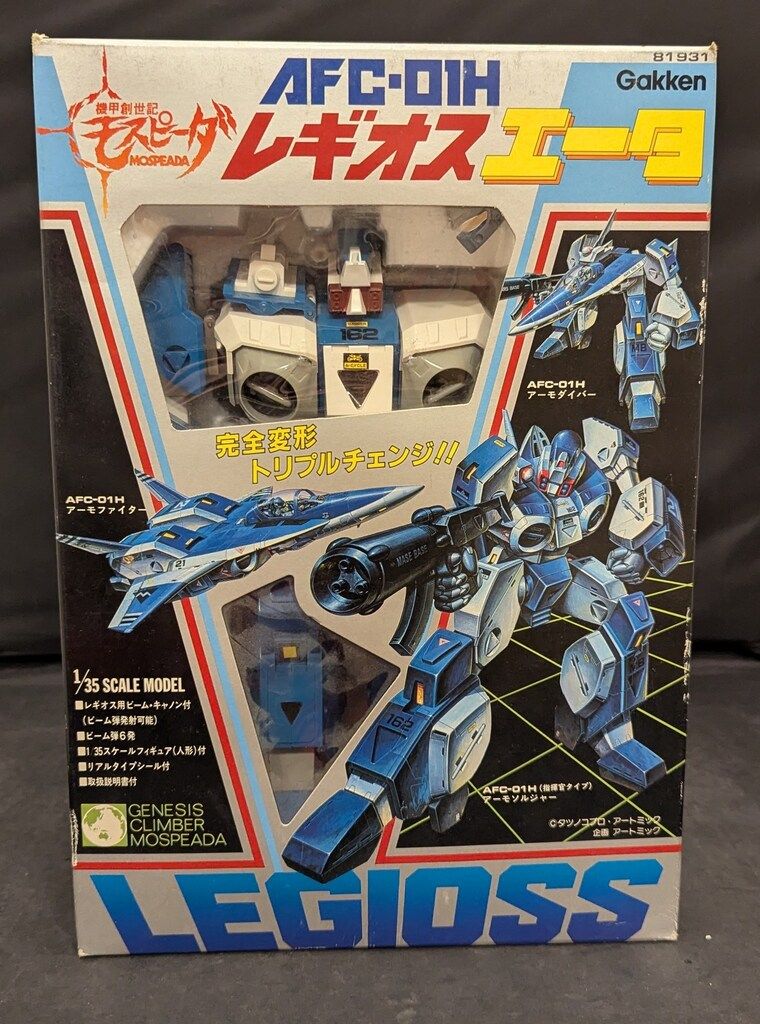 訳あり品 1/35 モスピーダ レギオスエータ AFC-01H 学研RIOBOT 機甲 