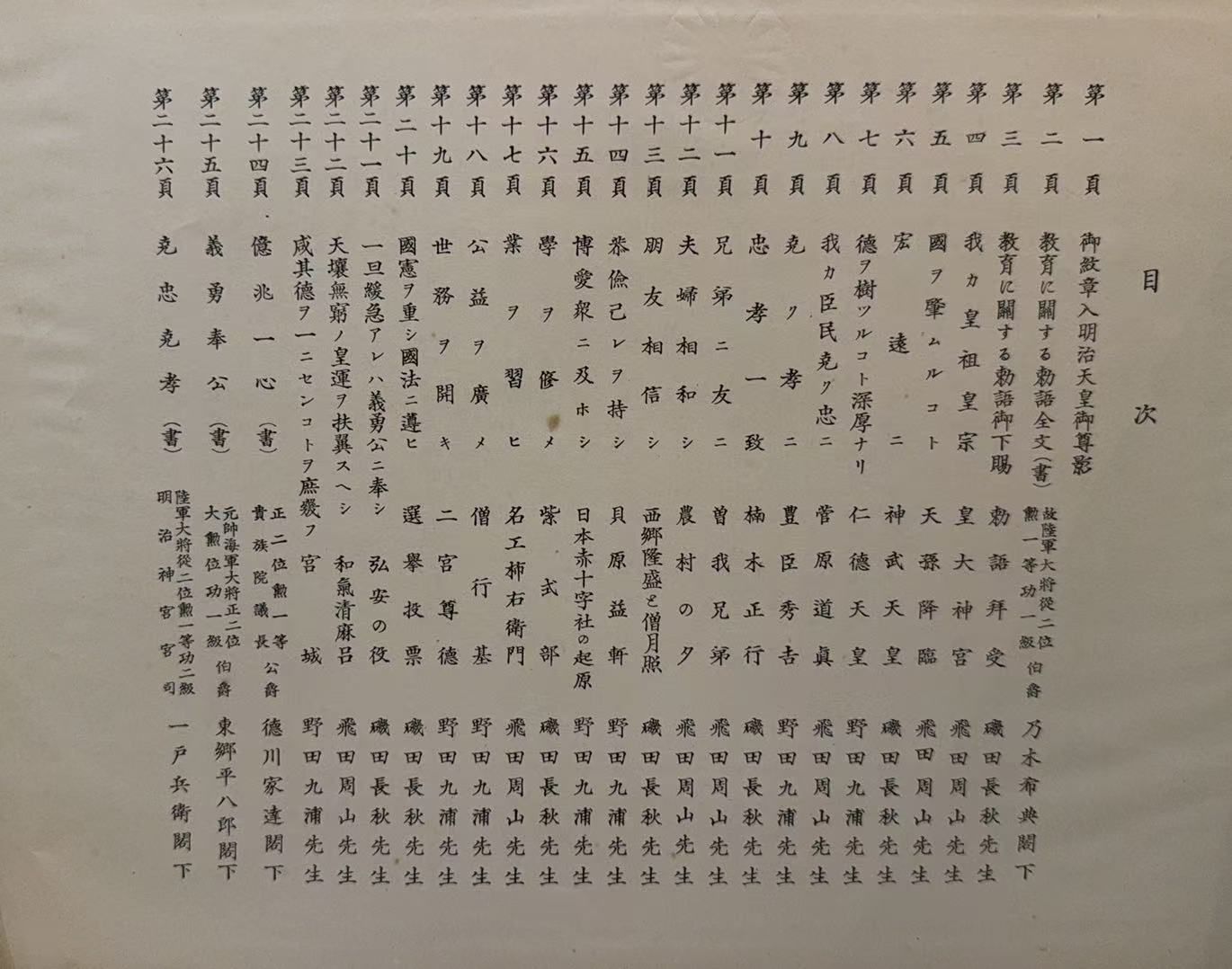 聖論書鑑 教育勅語聖旨普及會藏版