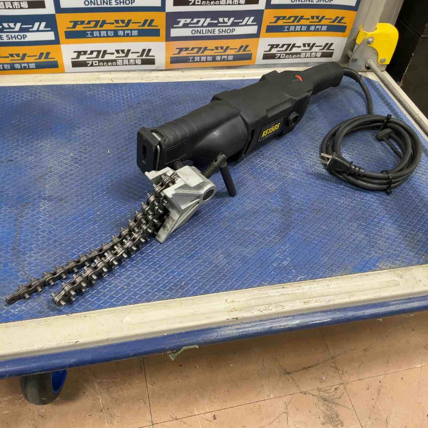 レッキス REX ハイパーソー パイプソー XS150S 草加店