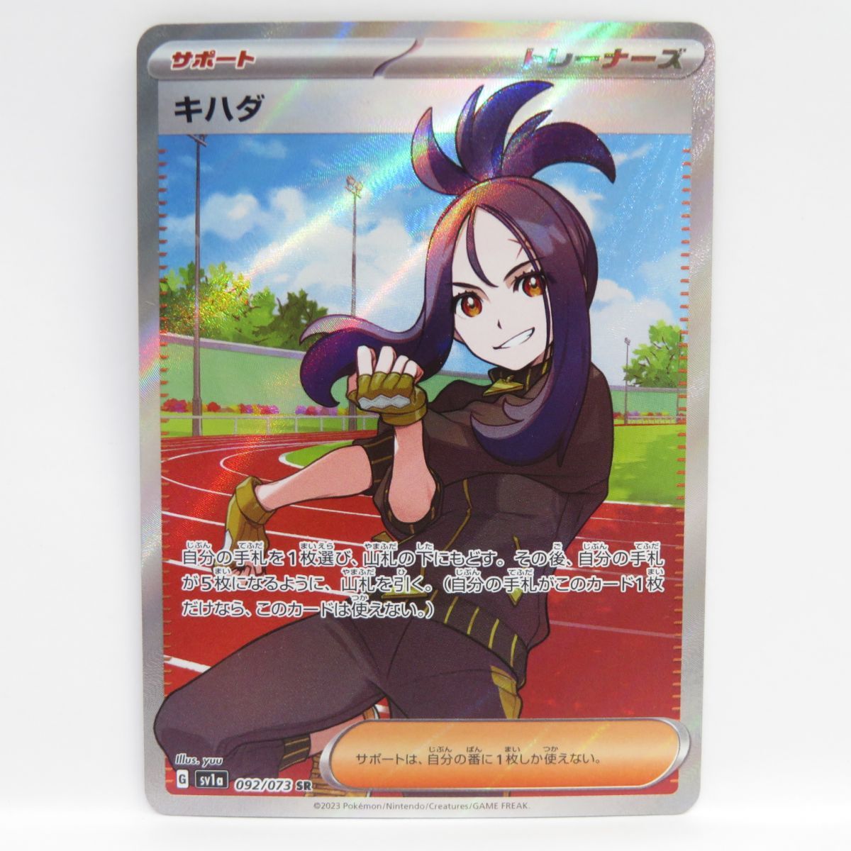 ポケモン - キハダ【SR】　{092/073} [SV1a] ポケモンカード キハダ sv1a 092/073 SR ※中古 - メルカリ