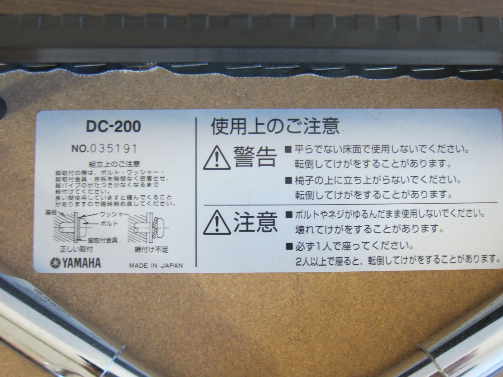 音楽椅子　椅子　いす　チェア　YAMAHA　ヤマハ