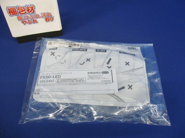 フレキシブルLEDモジュール 2800K