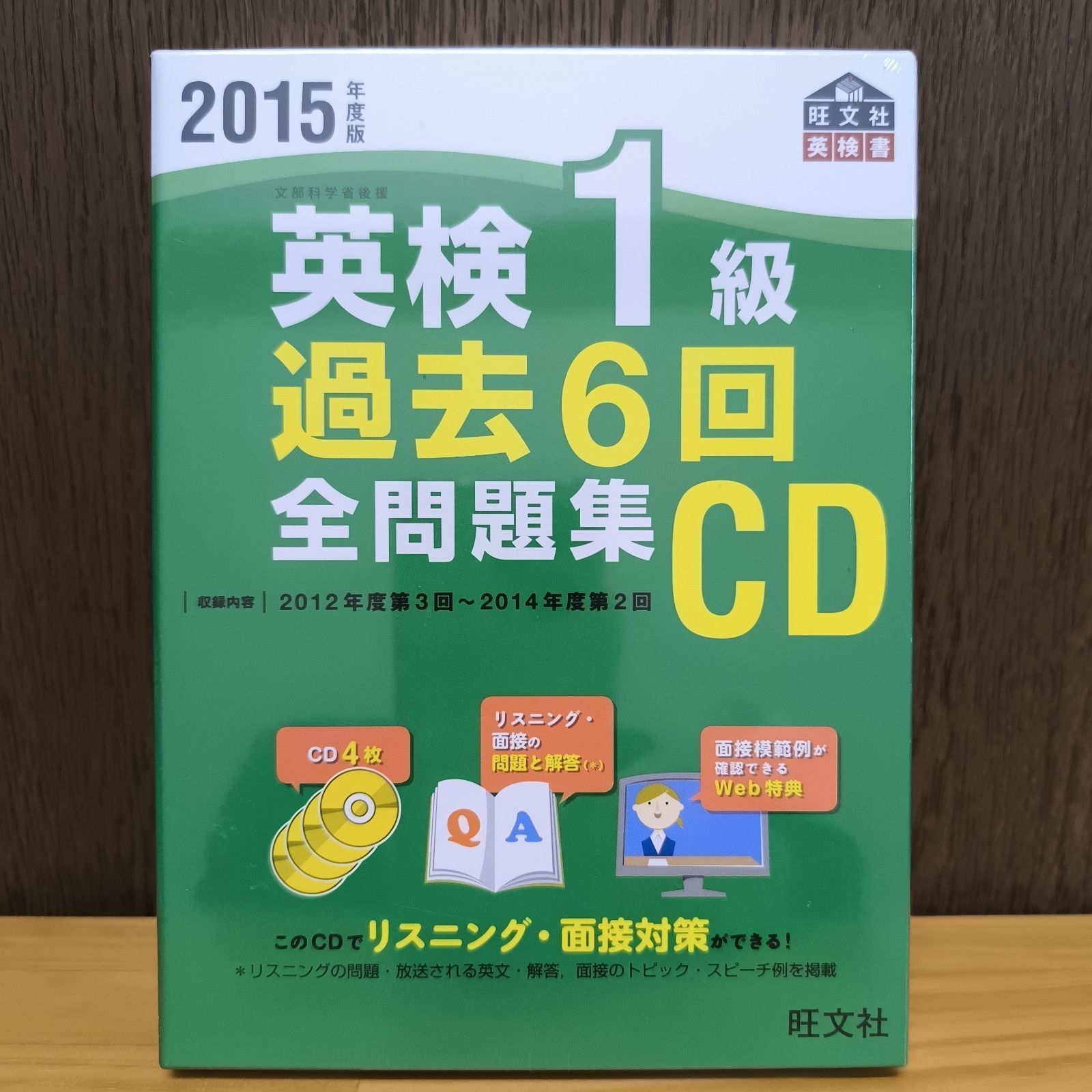 英検1級過去6回全問題集CD 2015年度版 - メルカリ