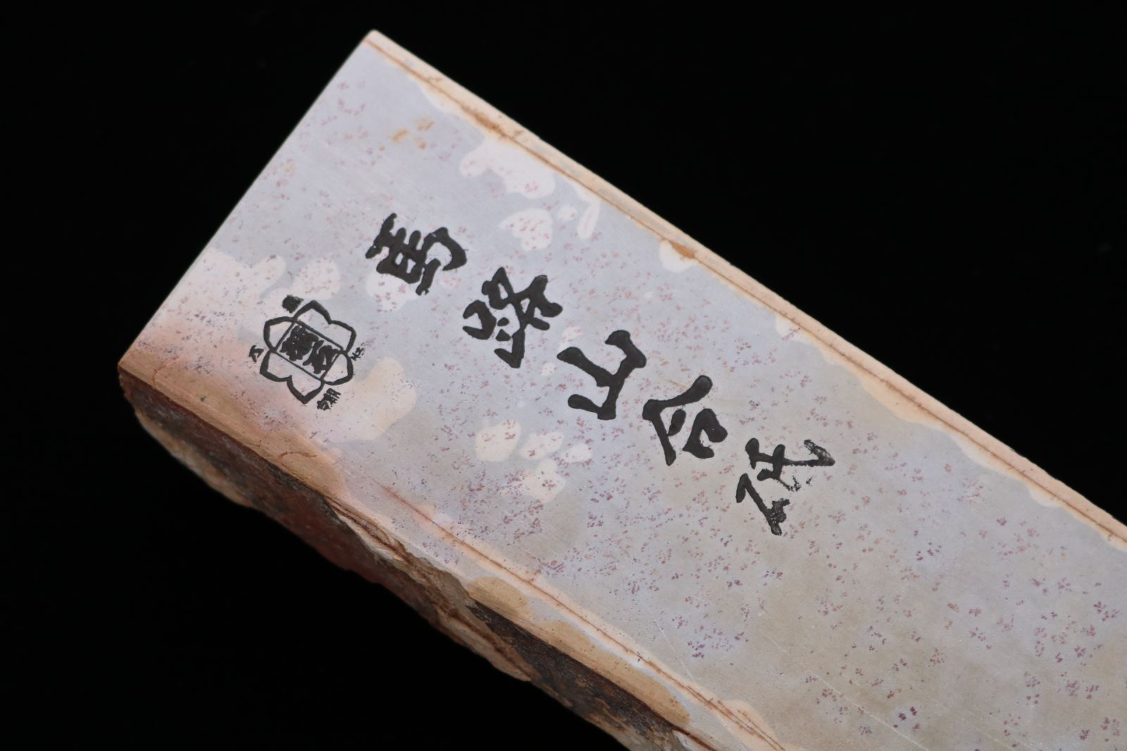 巣板 556g