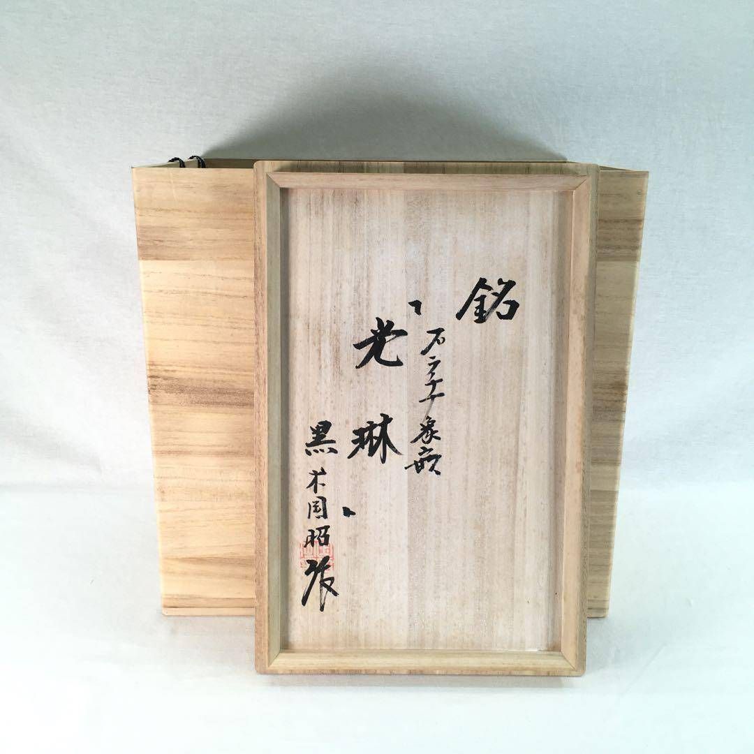 希少品!! 黒木国昭 グラスアート宮崎 綾工房 ガラス工芸 花瓶 花器