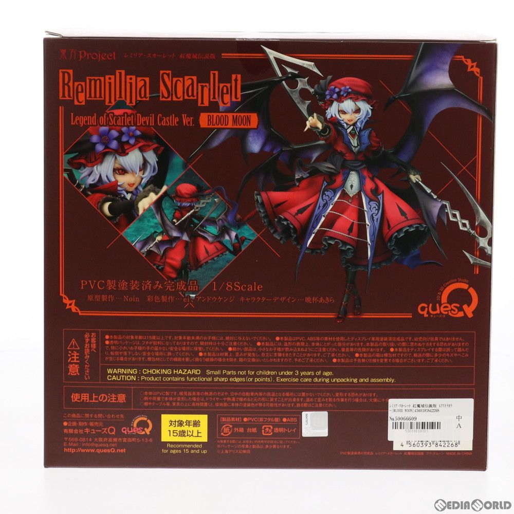 【中古】[FIG]レミリア・スカーレット 紅魔城伝説版 エクストラカラー[BLOOD MOON] 東方Project 1/8 完成品 フィギュア キューズQ(61167201) Amazon.co.jp: 東方Project レミリア・スカーレット 紅魔城伝説