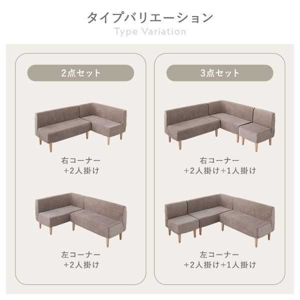 日本製 ダイニングソファ 単品 右コーナー コーデュロイベージュ 