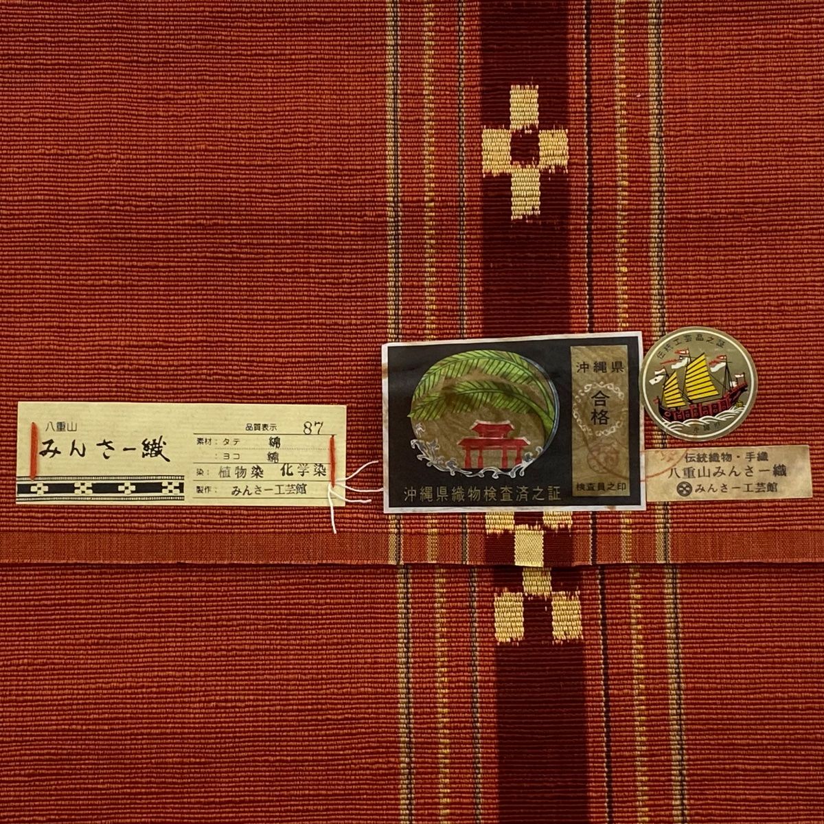 反物 名品 帯 みんさー織 証紙あり 縞 オレンジ 正絹