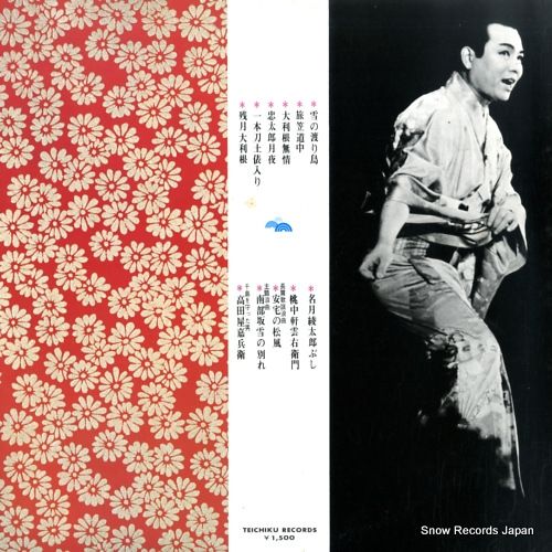 レコード】三波春夫 歌絵巻熱演のすべて SL-71 - メルカリ